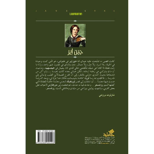‎جين اير‎ دار الأدب العربي