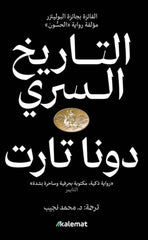 The Secret History 2 Volumes