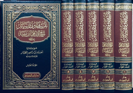 تقريب فتاوى ورسائل شيخ الإسلام ابن تيمية 5 مجلدات DAR ALBASHIR