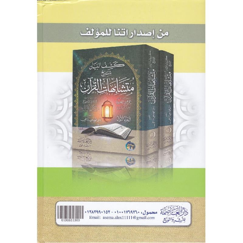 تيسير متشابهات القرآن وعلومة AL WALEED BOOKSHOP