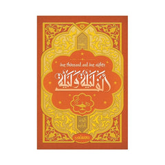 One Thousand and One Nights Deluxe Edition 4 Parts with Box