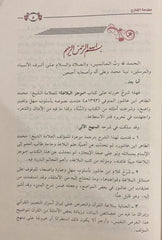 الوسيلة والبلاغة في شرح موجز البلاغة
