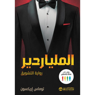 The Billionaire