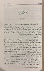 تسهيل الوصول إلى الرسالة المختصرة في الأصول - Book Fanar