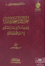 المال الجديد له أصليا في اصدار الصكوك في سوق الأوراق المالية 