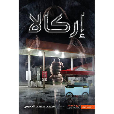 إركالا