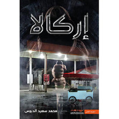 إركالا