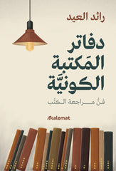 Universal Library Notebooks