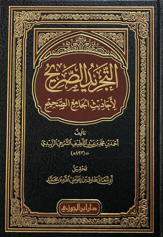 Explicit abstraction of the hadiths of Sahih al-Bukhari 