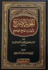 Explicit abstraction of the hadiths of Sahih al-Bukhari 