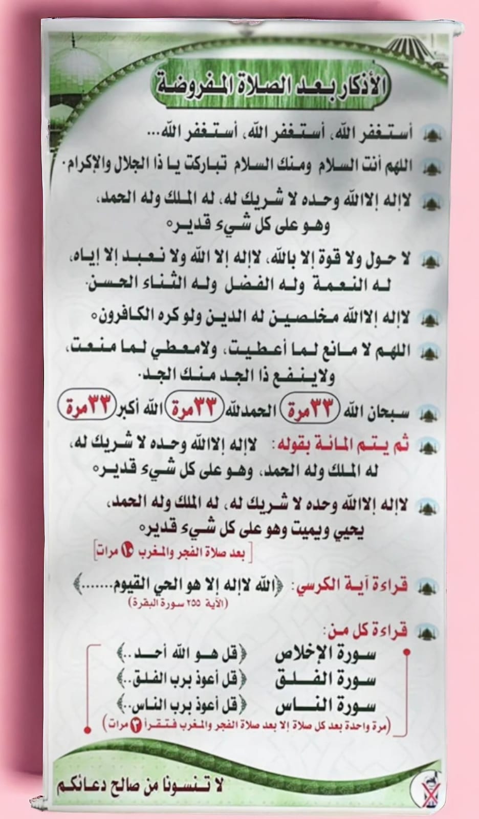 اذكار بعد الصلاة رول After Prayer Completion Adhkaar Supplication Poster for Mosque & Prayer Room Sundus