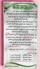 اذكار بعد الصلاة رول After Prayer Completion Adhkaar Supplication Poster for Mosque & Prayer Room Sundus