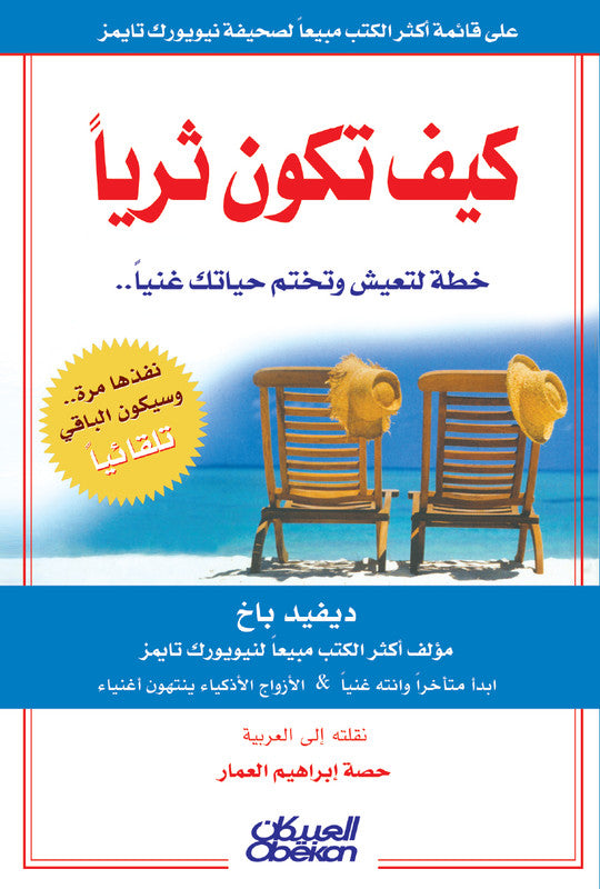 كيف تكون ثريا