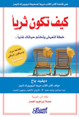 كيف تكون ثريا