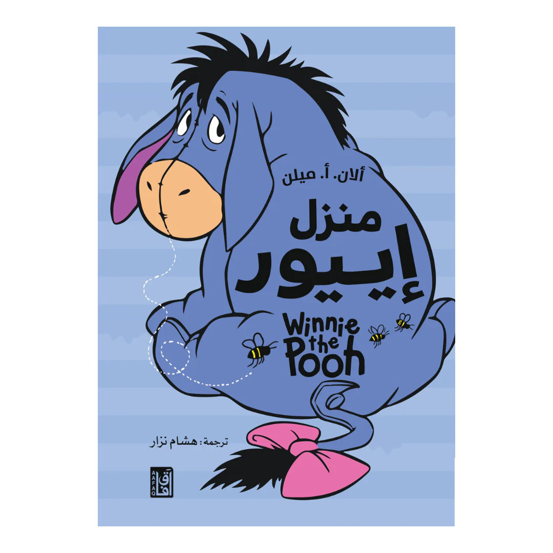 منزل ايبور 