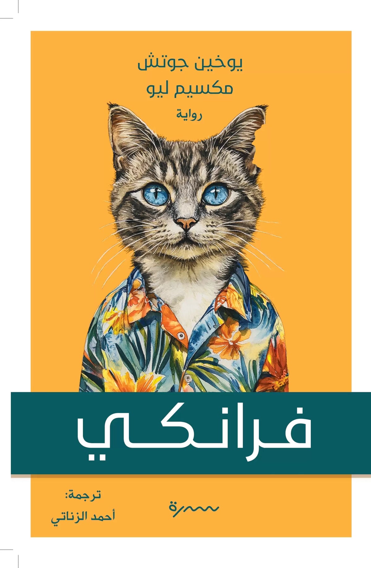 فرانكي
