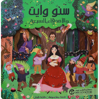 Snow White and the Seven Friends