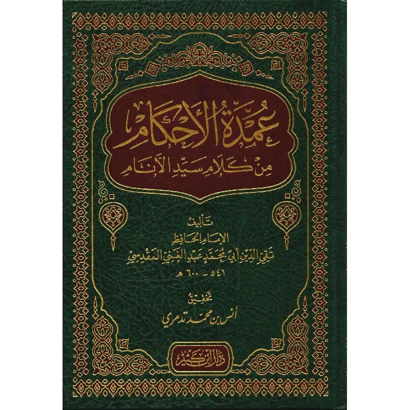 عمدة الاحكام من كلام سيد الانام AL WALEED BOOKSHOP