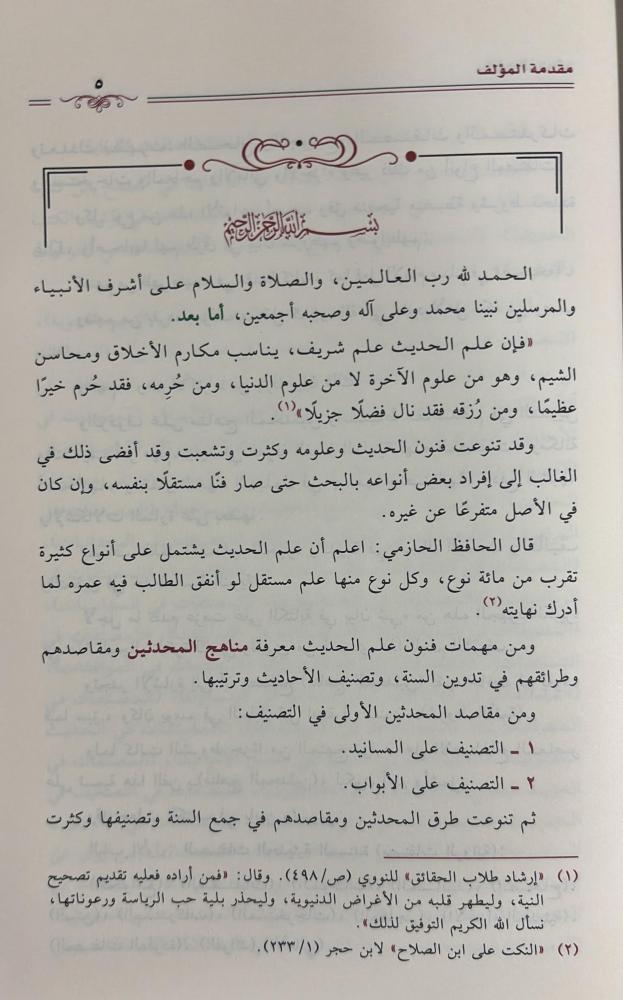 Methods of the Hadith scholars