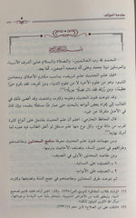 Methods of the Hadith scholars
