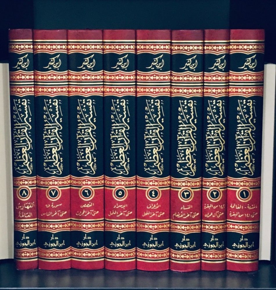 تفسير القرآن العظيم للحافظ ابن كثير 8 مجلدات Tafssir Al Quran Al Azeem 8 vols.