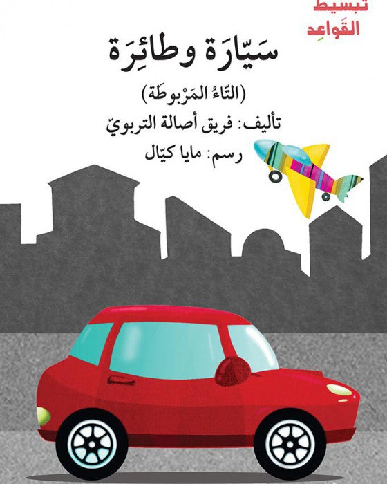 Simplifying Grammar Series 23 Booklet