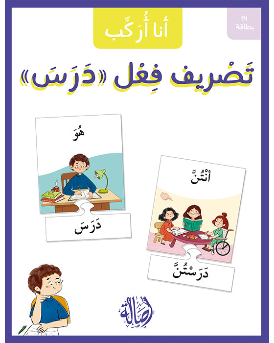 I ride the verb conjugation (lesson)