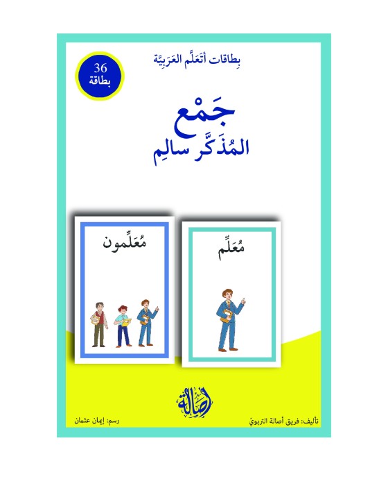 Sound masculine plural + cards