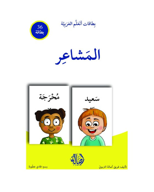 المشاعر+بطاقات