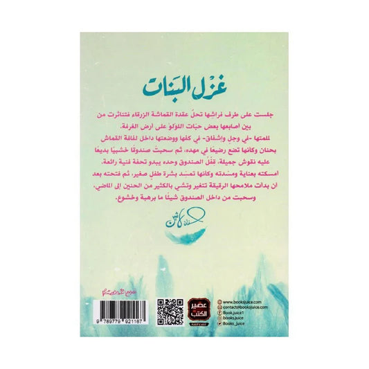 غزل البنات