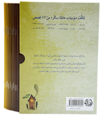 يوميات عائلة سكر - 10 قصص THE BOOKSHOP