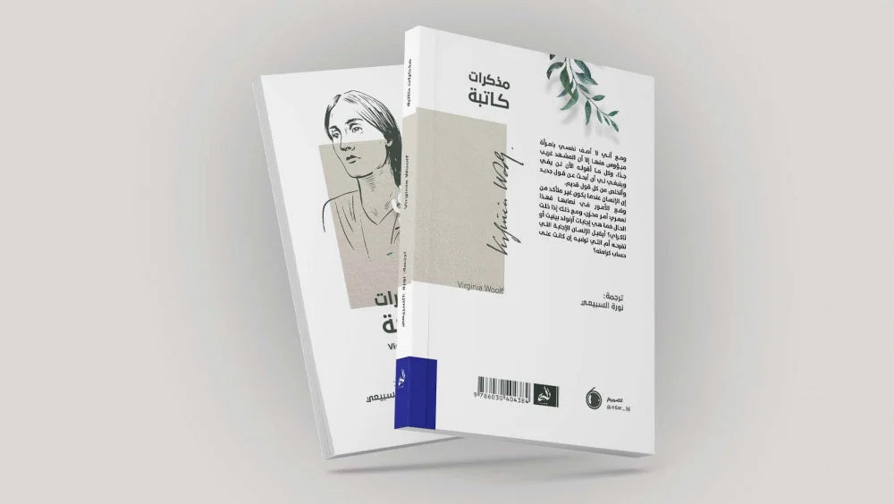 مذكرات كاتبة