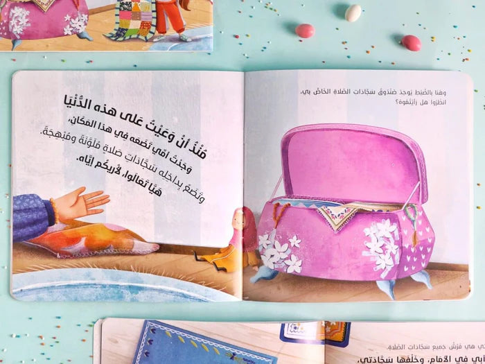 قصة سجادتي الجميلة