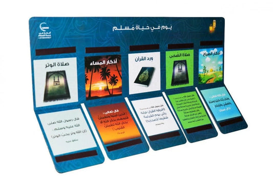 لوحة يوم في حياة مسلم - Book Fanar