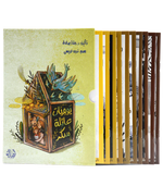 يوميات عائلة سكر - 10 قصص THE BOOKSHOP