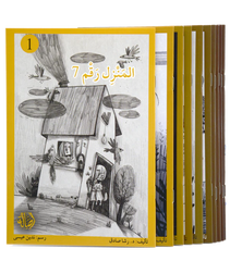 يوميات عائلة سكر - 10 قصص THE BOOKSHOP