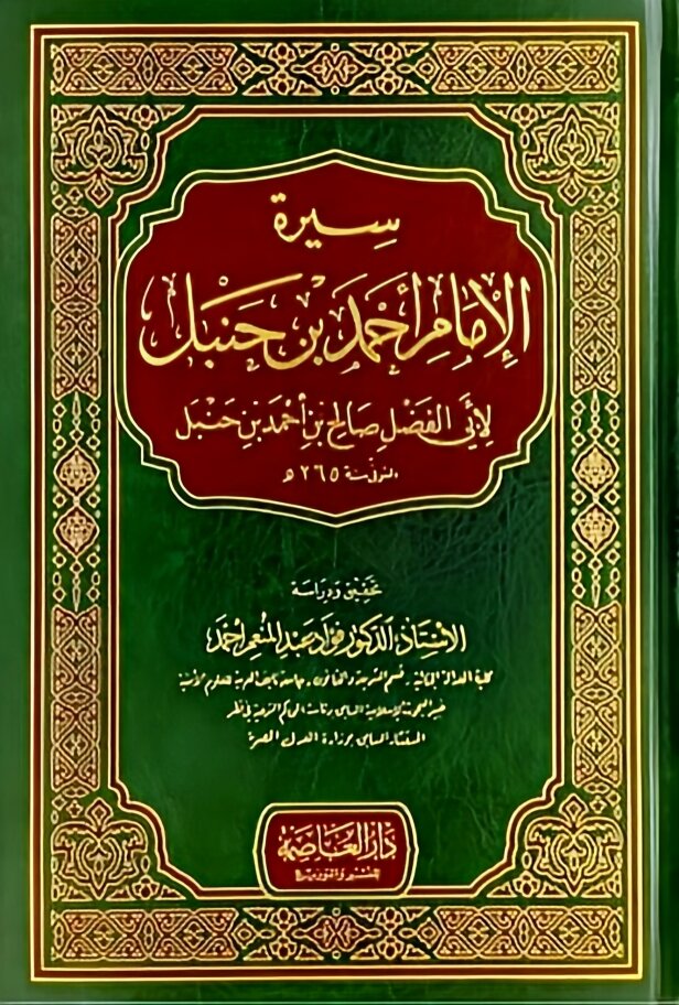 Biography of Imam Ahmad ibn Hanbal