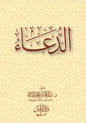 Supplication 