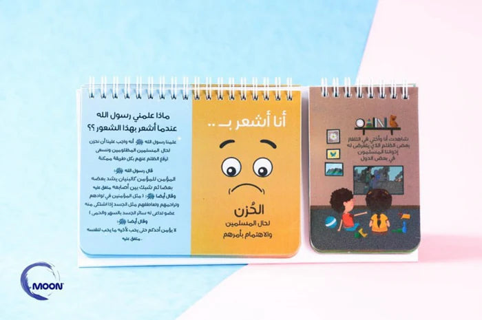 حين أشعر إدارة المشاعر بتوجيهات النبي ﷺ