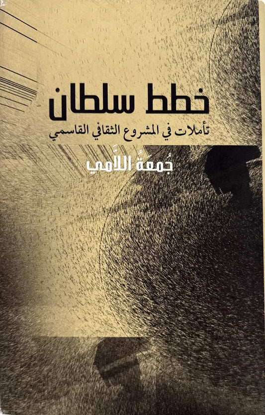 Sultan's Plans - Reflections on the Cultural Project