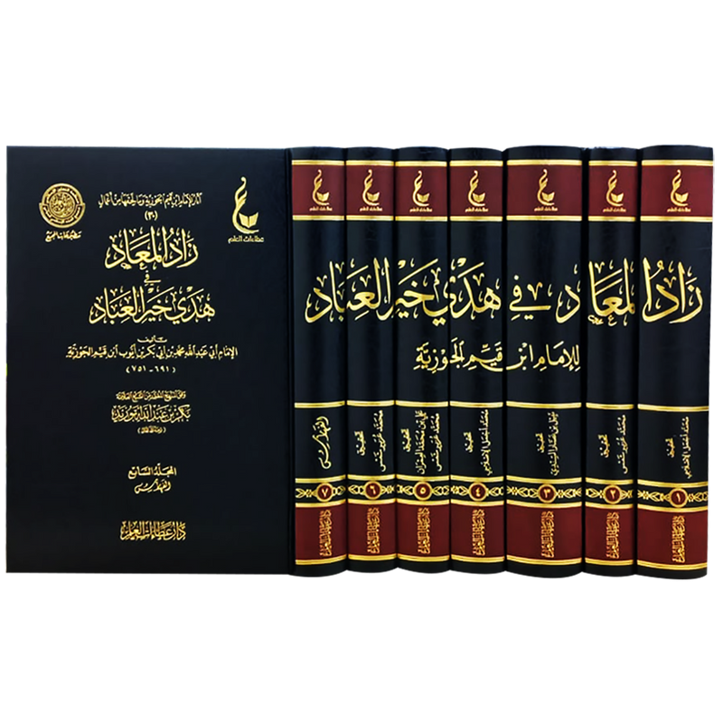 زاد المعاد في هدي خير العباد 7 مجلدات Zad Al Maad 7 vols.