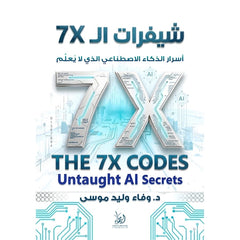 شيفرات الـ 7X