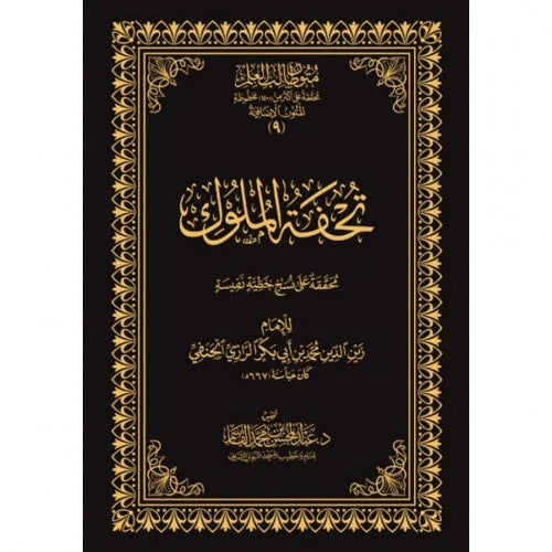 The Masterpiece of Kings from Hanafi Jurisprudence