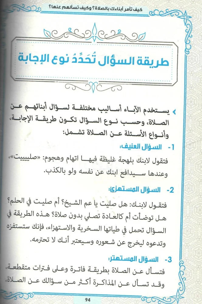 حقيبة الصلاة التربوية (10 أجزاء)