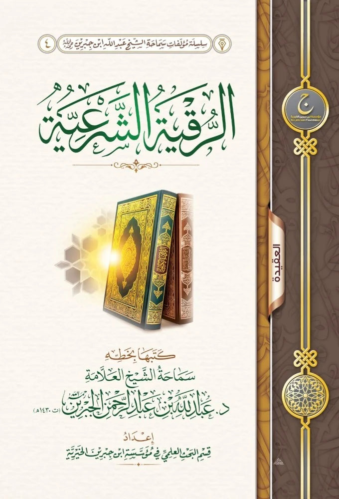 Legal Ruqyah 