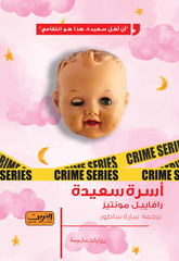 أسرة سعيدة