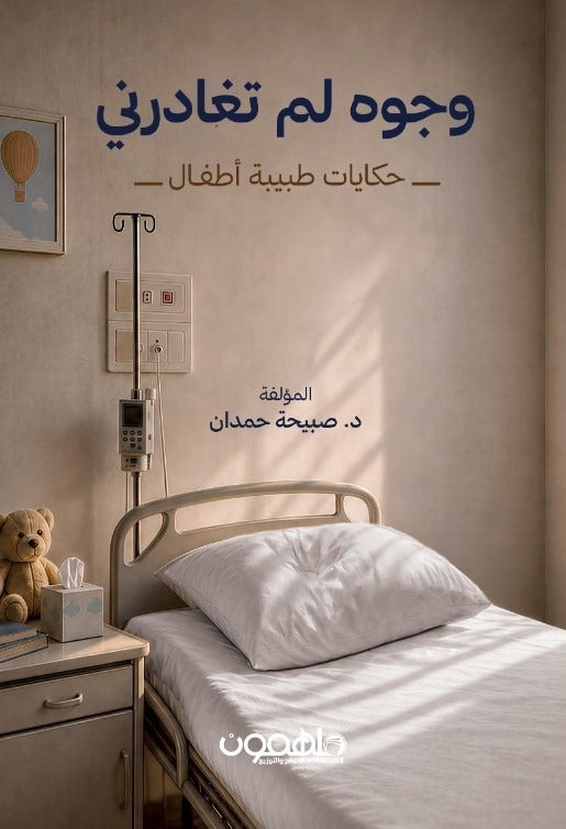 وجوه لم تغادرني