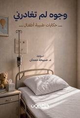 وجوه لم تغادرني