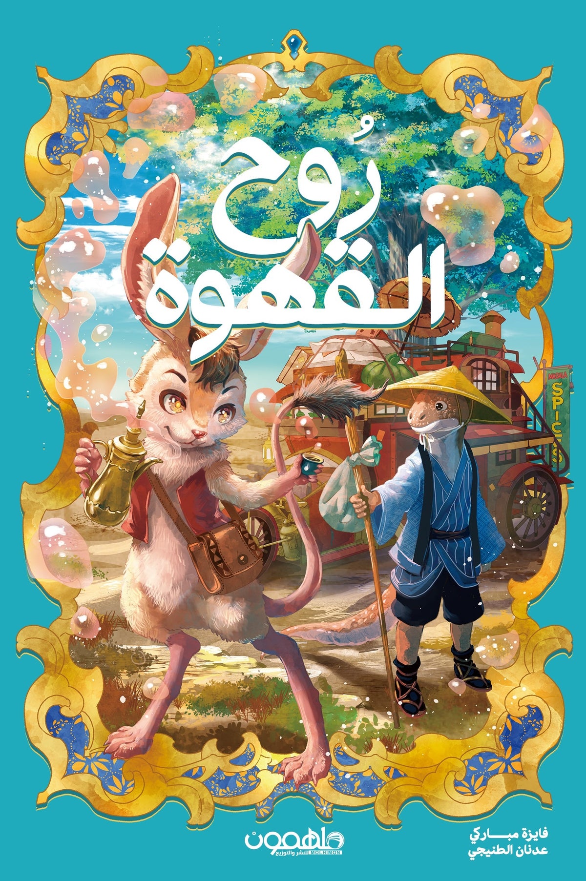 روح القهوة