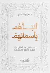 أنبأهم بأسمائهم